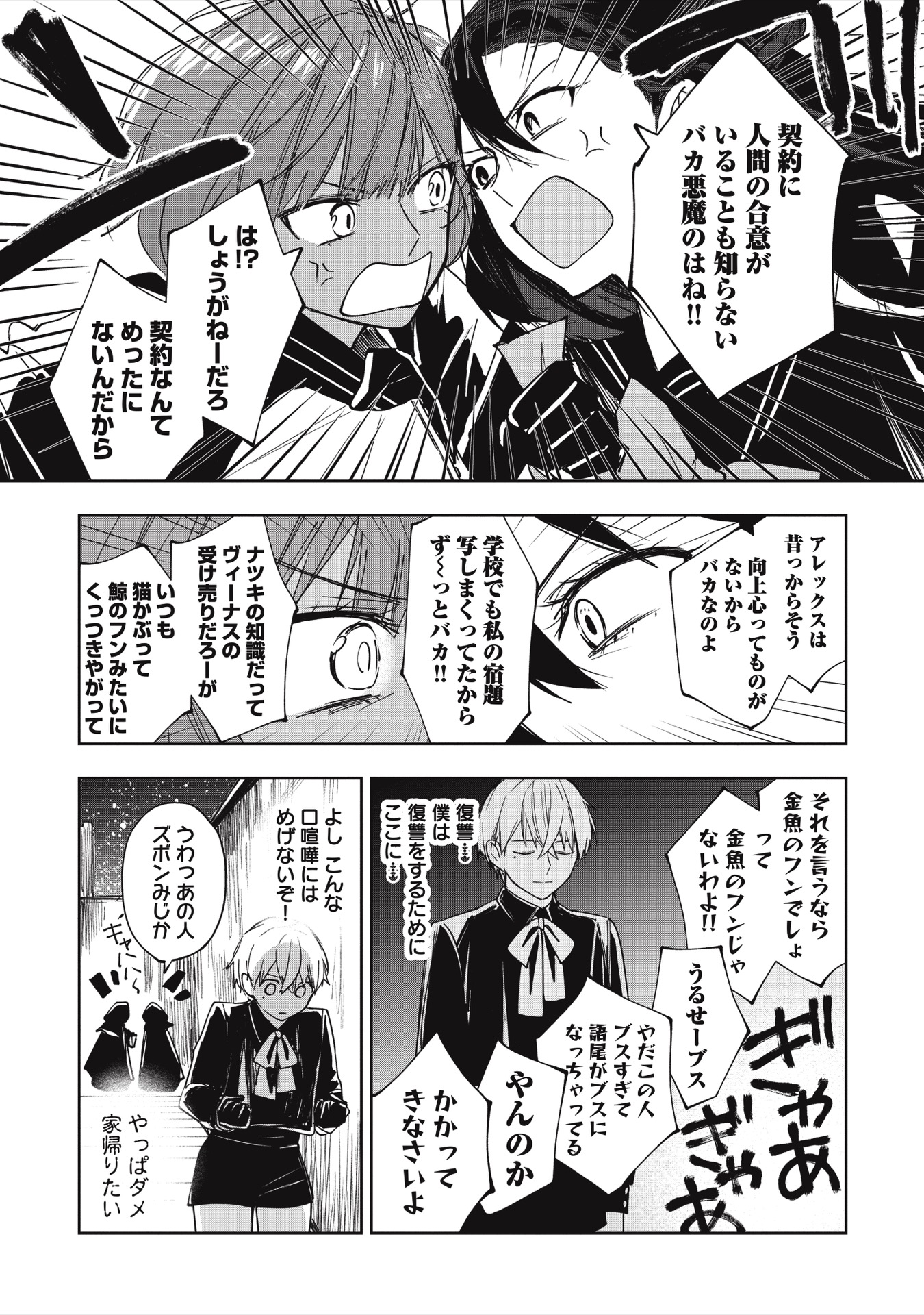 Comic Fuz コミックファズ 6 11更新 森永ミキ先生 アルバの少年と地獄の女王 第4話 道具 2 が先読みで更新 武器として銃を手に入れたダンテ 次は住むところ でもその前に悪魔ズの喧嘩が あわせて4話 1 も 無料メダル で読める