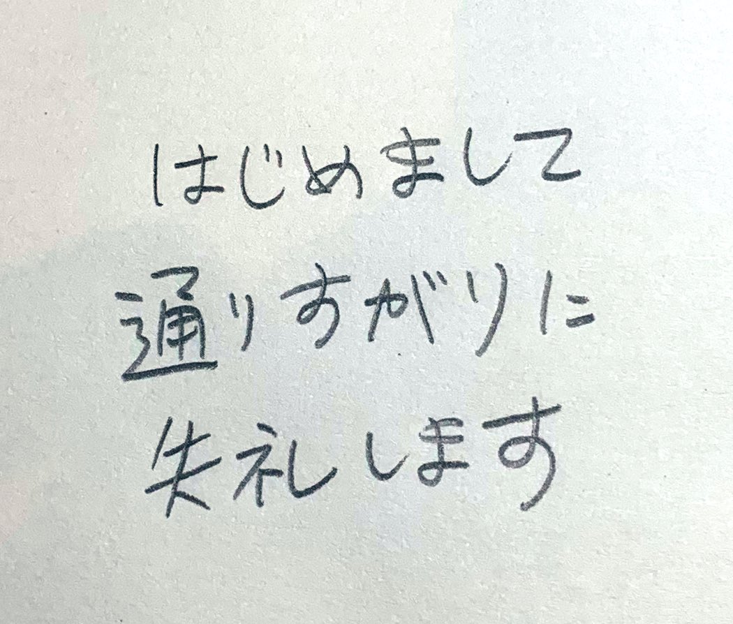 Twitterのむこうには人がちゃんといる 筆跡でリプライを望んだツイ主さんのもとに寄せられた手書きツイートの数々がぬくもりに溢れている 2ページ目 Togetter