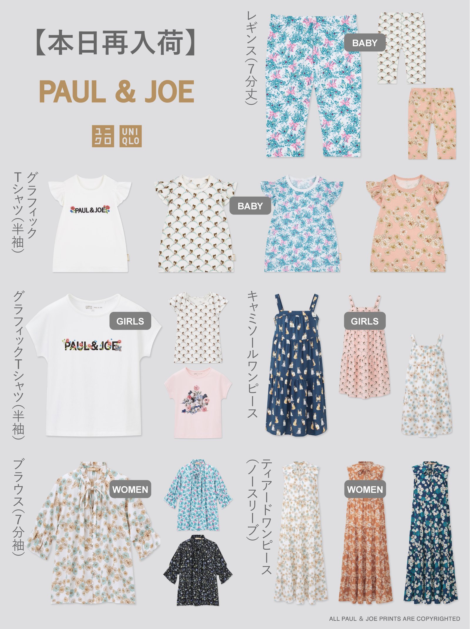 ユニクロ 本日再入荷 ご好評につき品薄となっていた Paul Amp Joe のコラボアイテム 画像参照 を本日より再入荷いたしました さらに 6 25 金 第2弾が発売 Ut フレアワンピ ショートパンツ バッグ クッション ブランケットが登場 今