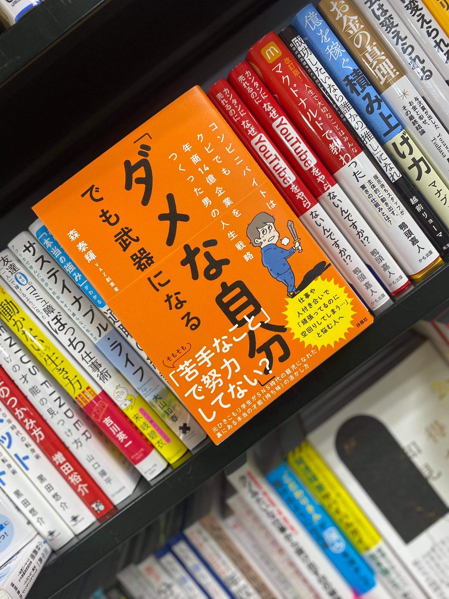 ダメな自分でも武器になる ダメな自分でも武器になる