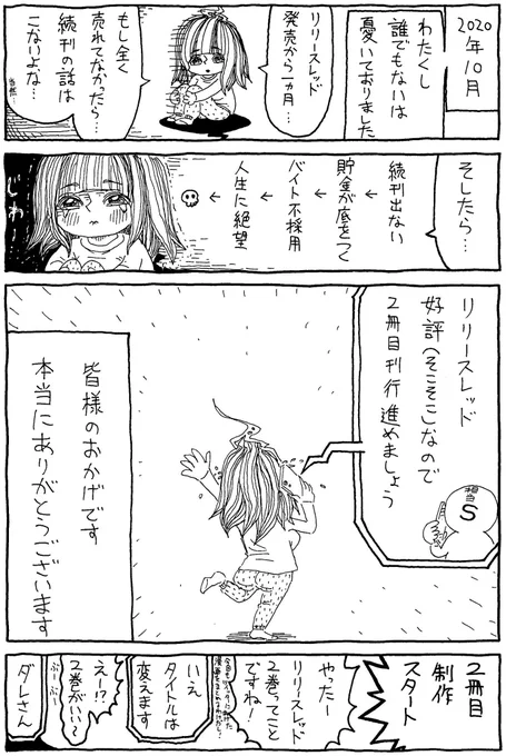 「単行本がまた出る話」 