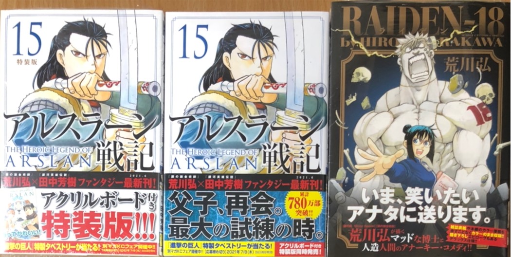 漫画店長 あらゆる世代の漫画が揃う専門書店 喜久屋書店仙台店 鋼の錬金術師 銀の匙 Silver Spoon の 荒川弘 先生が贈る 謎多きタチバナ博士と心優しくツッコミ上手な雷電18号が巻き起こすアナーキーコメディ 05年のサンデーgx初掲載から16年