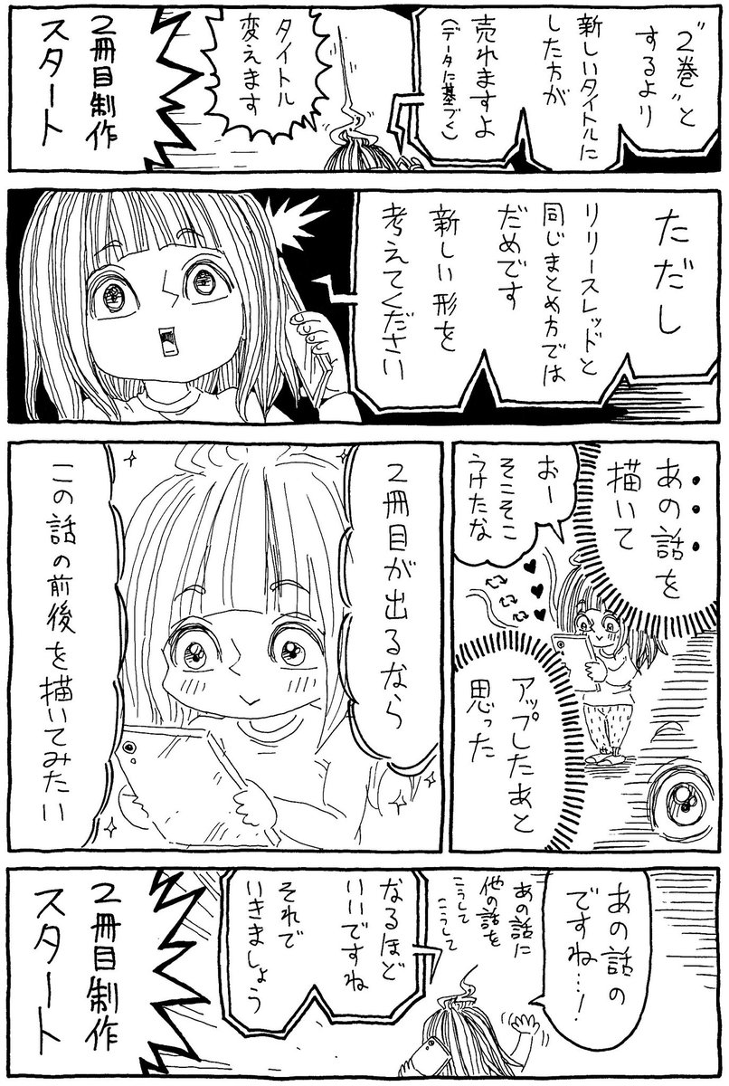 「単行本がまた出る話」 