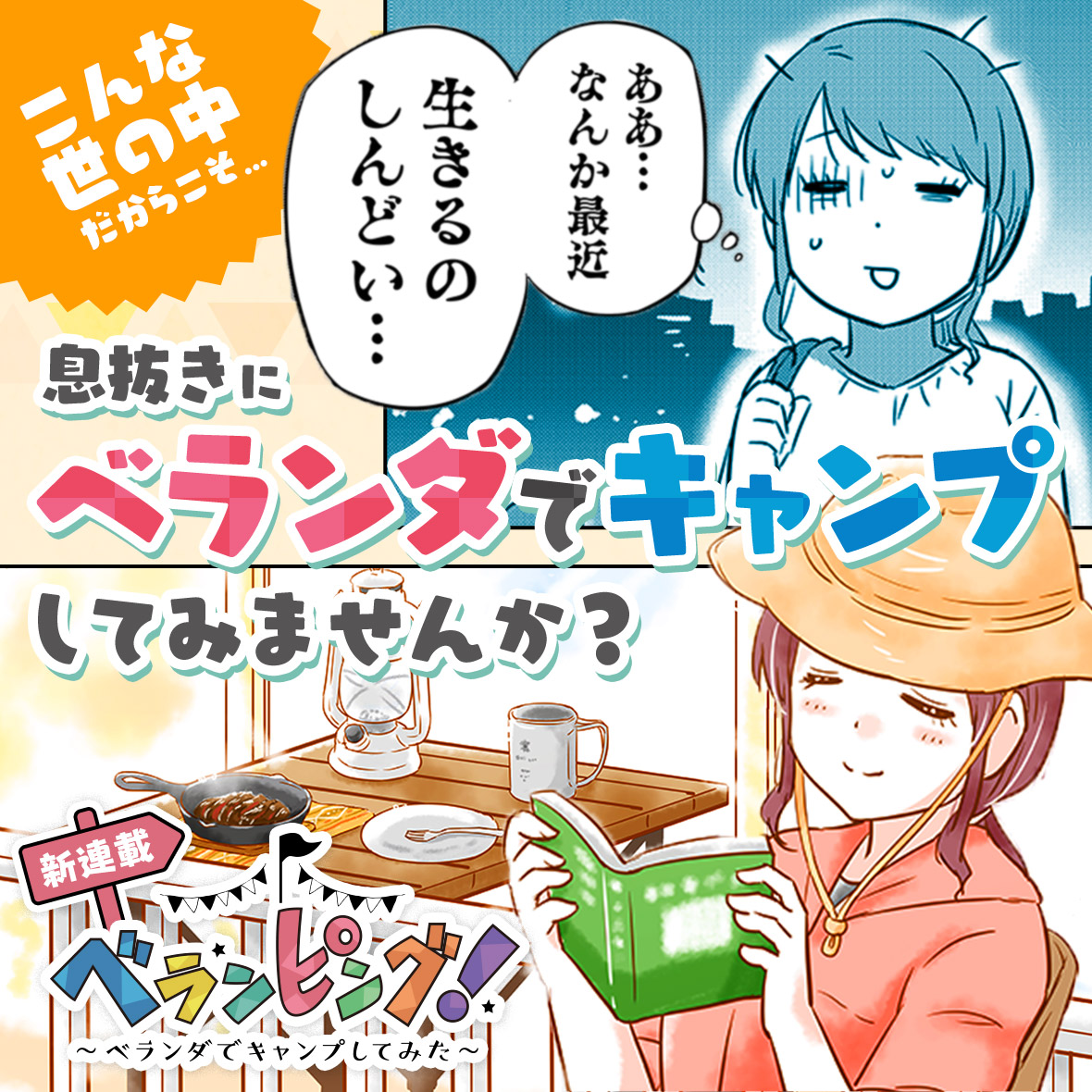 デザイナーさんに作って頂いたパネルを改めてご紹介✨⛺️🏕️😊 #GANMA! #ベランピング https://t.co/Bsp2u6fWBA 