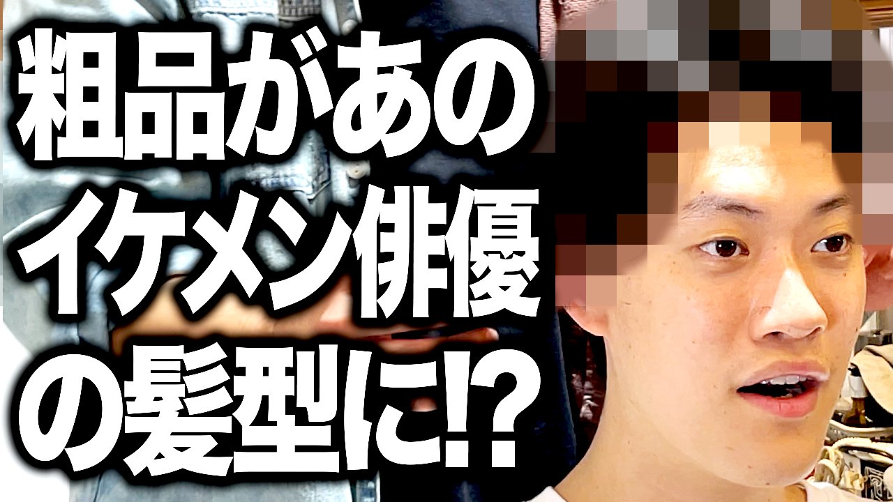 しもふりチューブ 粗品バリカンでm 1以来のツーブロックに あのイケメン俳優の髪型をオーダー 霜降り明星 T Co Wedwzo2ssb Youtubeより T Co 3ux9fi04 Twitter