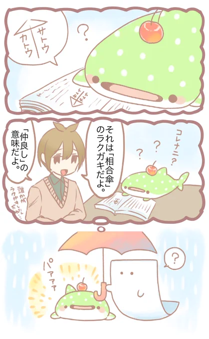 あいあいがさ 