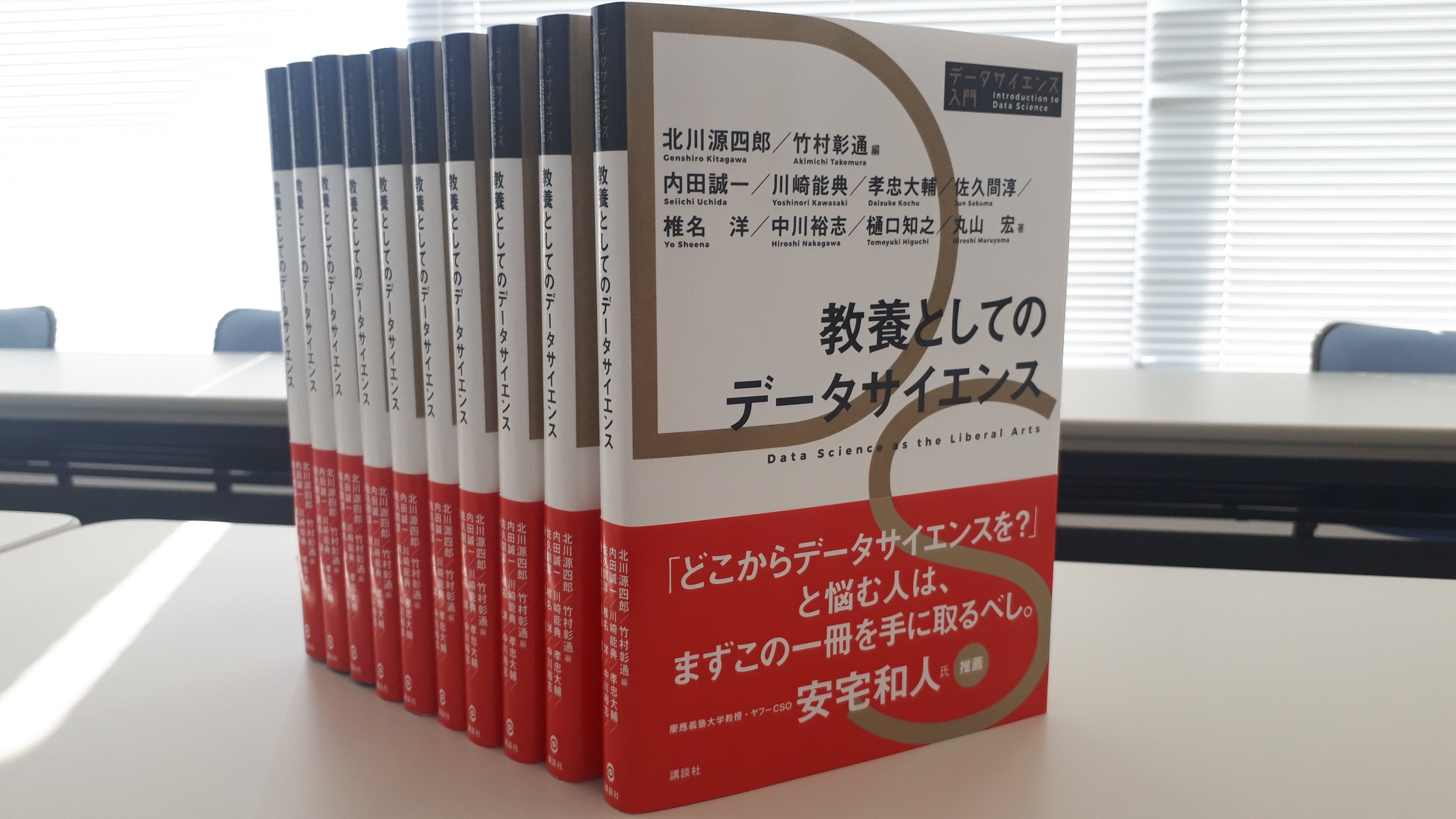 u++ в X: „豪華な執筆陣による『教養としてのデータサイエンス