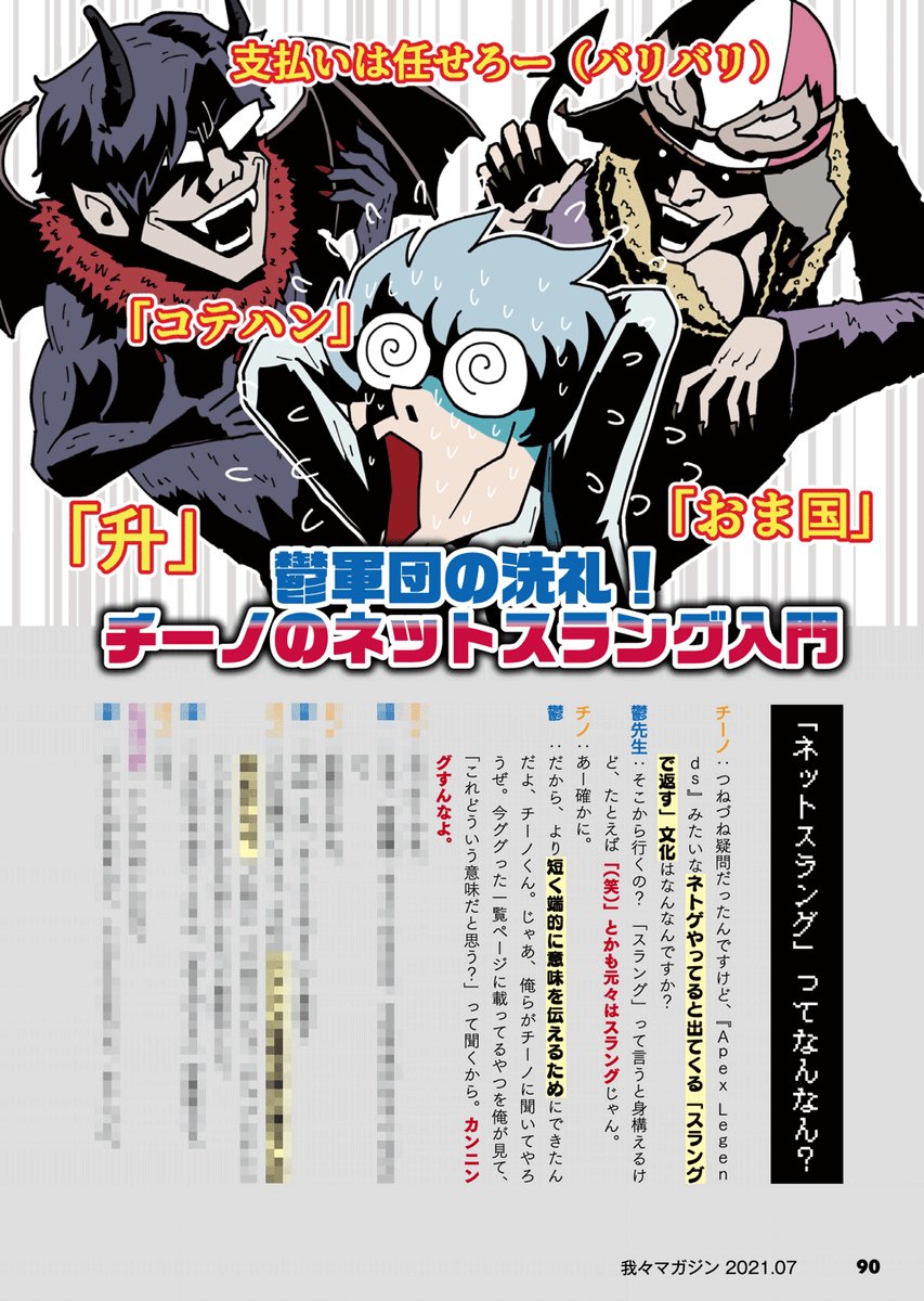 我々マガジンを含むツイート ついふぁん