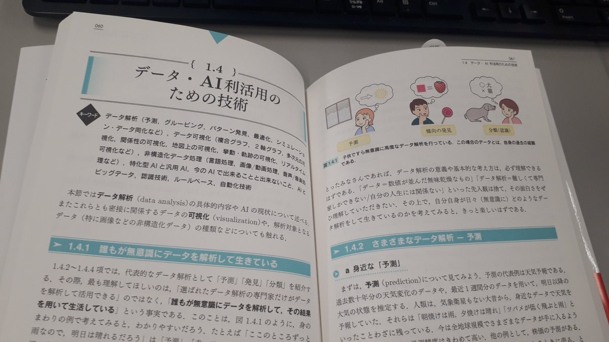 豪華な執筆陣による『教養としてのデータサイエンス』（講談社）をご 