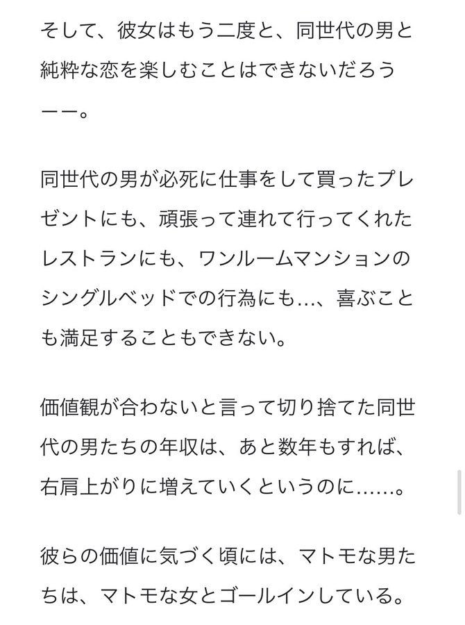 とあるコンサルタント 東京カレンダーの手取り16万のolにパパ活で贅沢三昧させて突然捨てるパパ活小説 何がヤバいかって 東京カレンダーは東カレデートっていうパパ活アプリ提供してるのにこの内容ってことなのだわ ロックすぎるだろ T Co