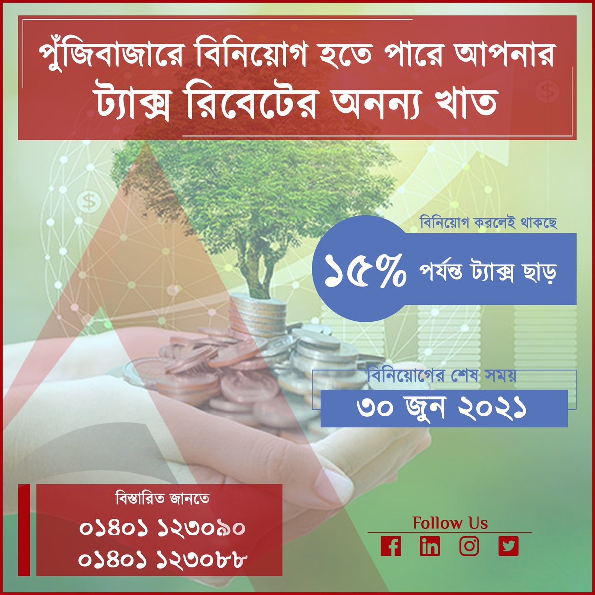 aablbd's tweet image. Invest in the capital market and get 15% off in Tax.

#tax #vat #taxsense #aabl #tradelicense #taxes #capitalmarkets