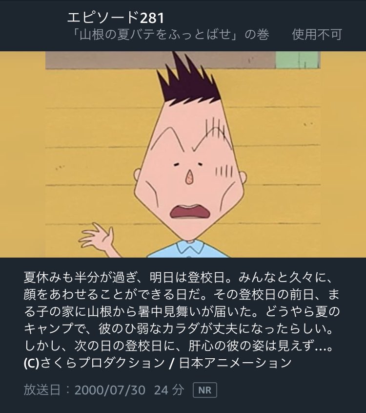 Katsuo Di Twitter アマプラでちびまる子ちゃんのあらすじだけ見てるけど結構面白い T Co S7htxxae0v Twitter
