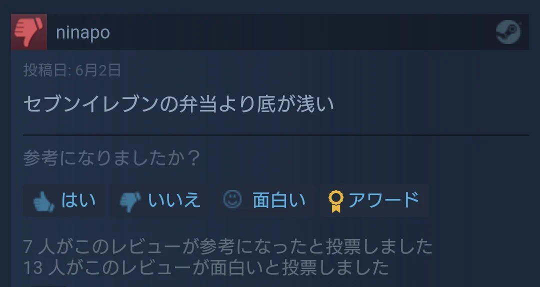 クソゲーを評価する言葉でこれ以上ない文句がこちらｗｗｗ
