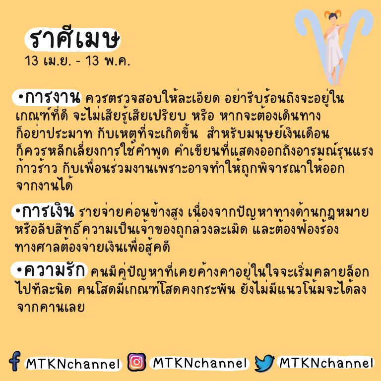 MTKNchannel's tweet photo. ซึ่งแต่ละคน ในแต่ละ
ราศี ก็จะต้องมีเรื่องดีๆ ให้พบเจอ ที่แตกต่างกันออกไป 🌍⭐
#mtknchannel
#ดูดวง #ดูดวงไพ่ยิปซี #ดูดวงความรัก https://t.co/fdzbRPrU3H