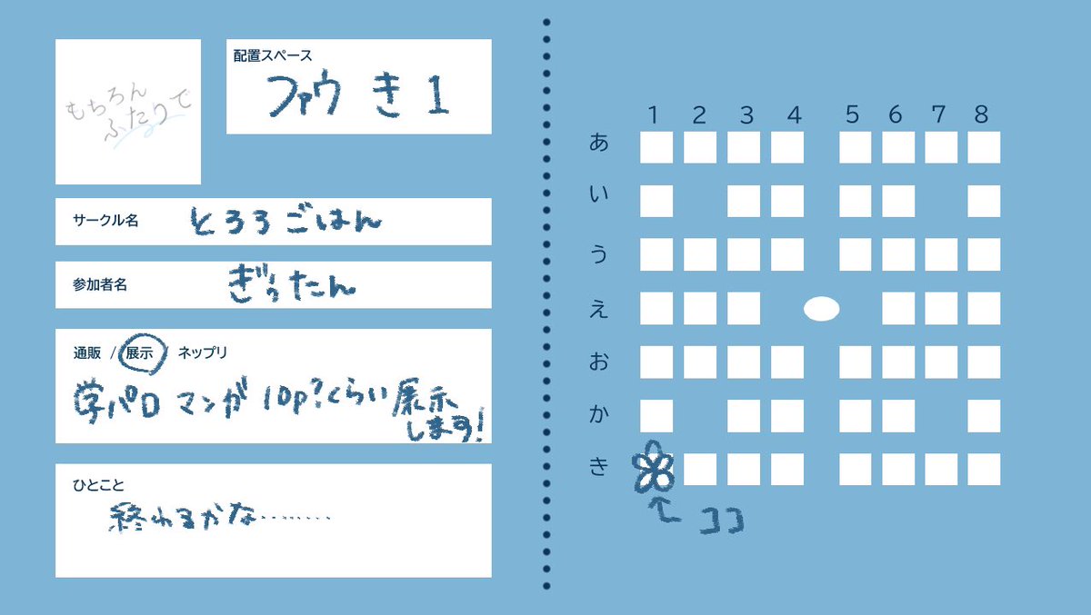 ネ+ファでもちふた出ます!
こんな感じのフォ学じゃない学パロの4コマ置きます
二人がテスト勉強したりする話です

#もちふた0613
#もちふた0613_参加告知 