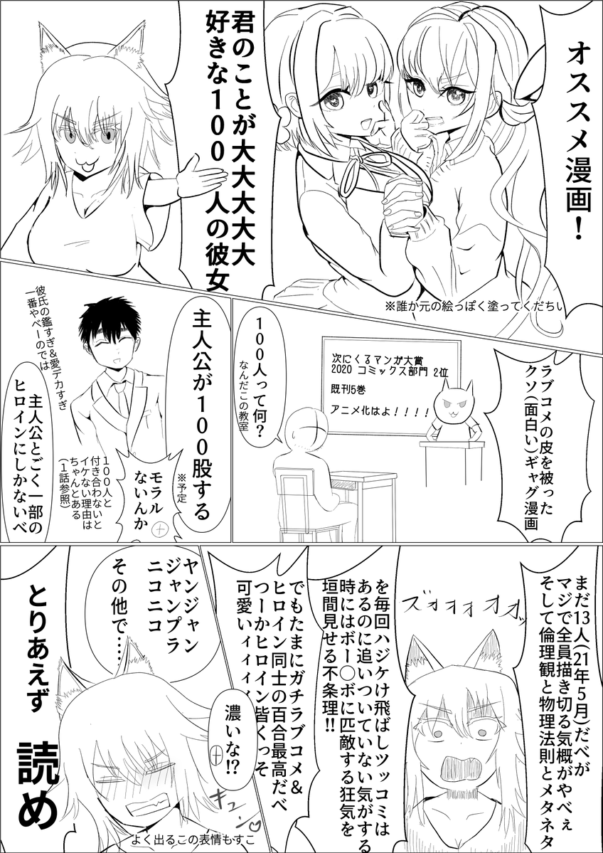 Twoucan 君のことが大大大大大好きな100人の彼女 の注目ツイート イラスト マンガ コスプレ モデル Twoucan 君のことが大大大大大好きな100人の彼女 の注目ツイート イラスト マンガ コスプレ モデル