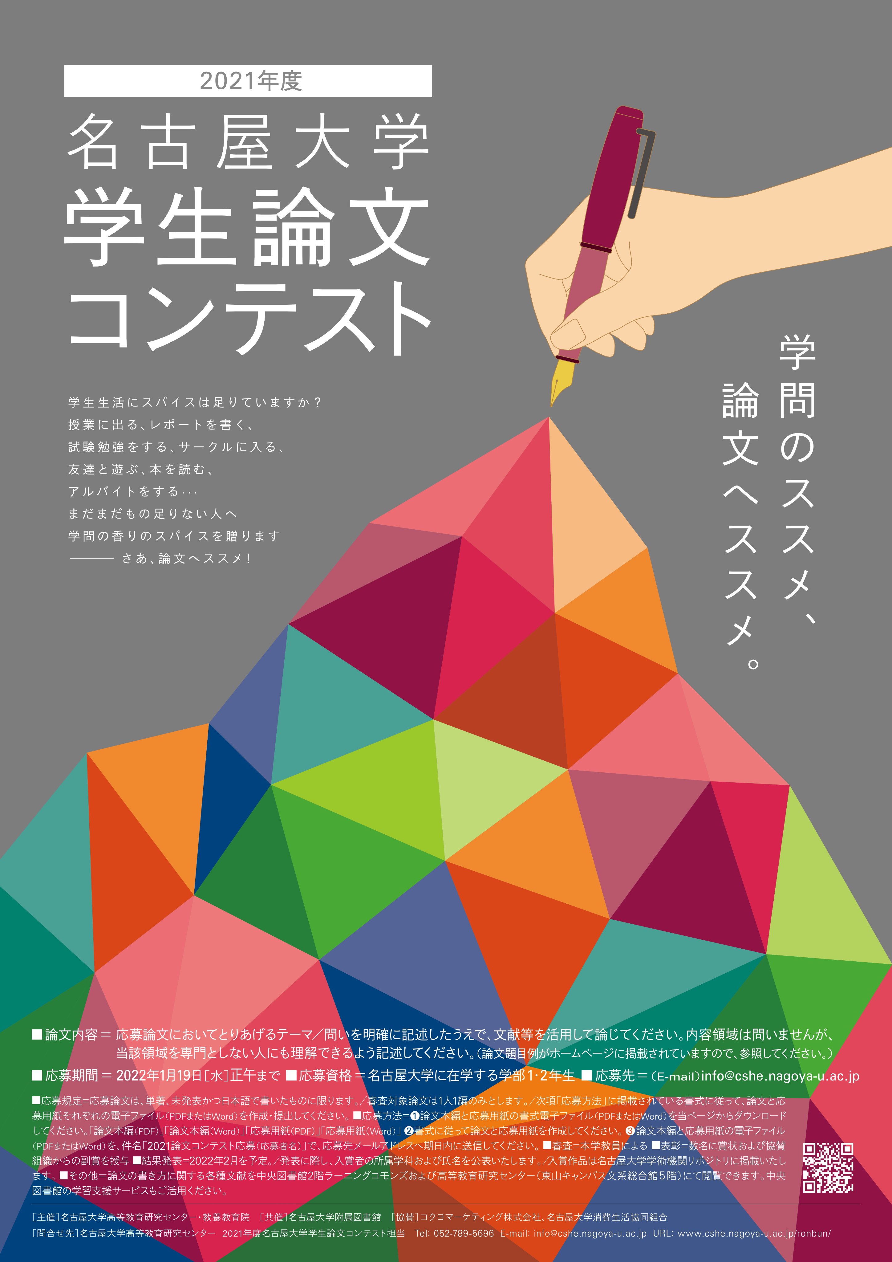 名古屋大学附属図書館サポートデスク こんにちは サポートデスクです 名古屋大学学生論文コンテストの紹介です 学問のススメ 論文へススメ 学生生活のスパイスとしてチャレンジしてみてはいかがですか T Co 0lfkjbisnw T Co