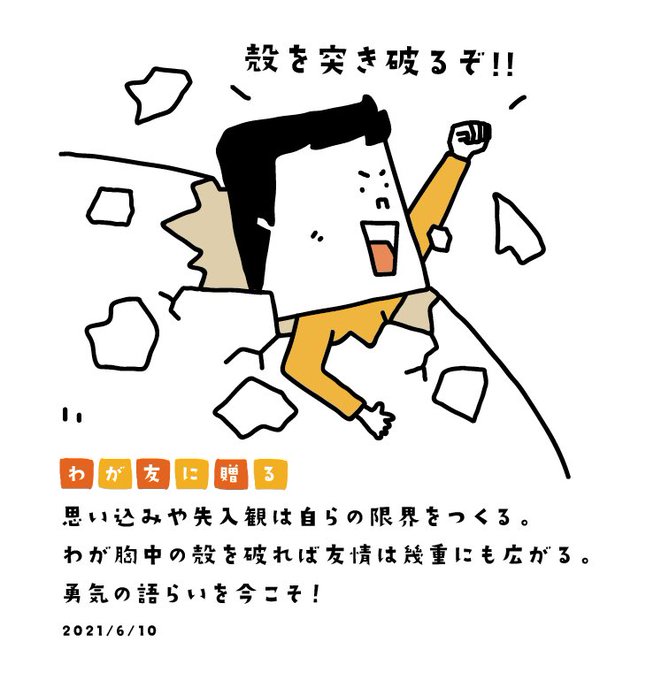 わが友に贈るのtwitterイラスト検索結果