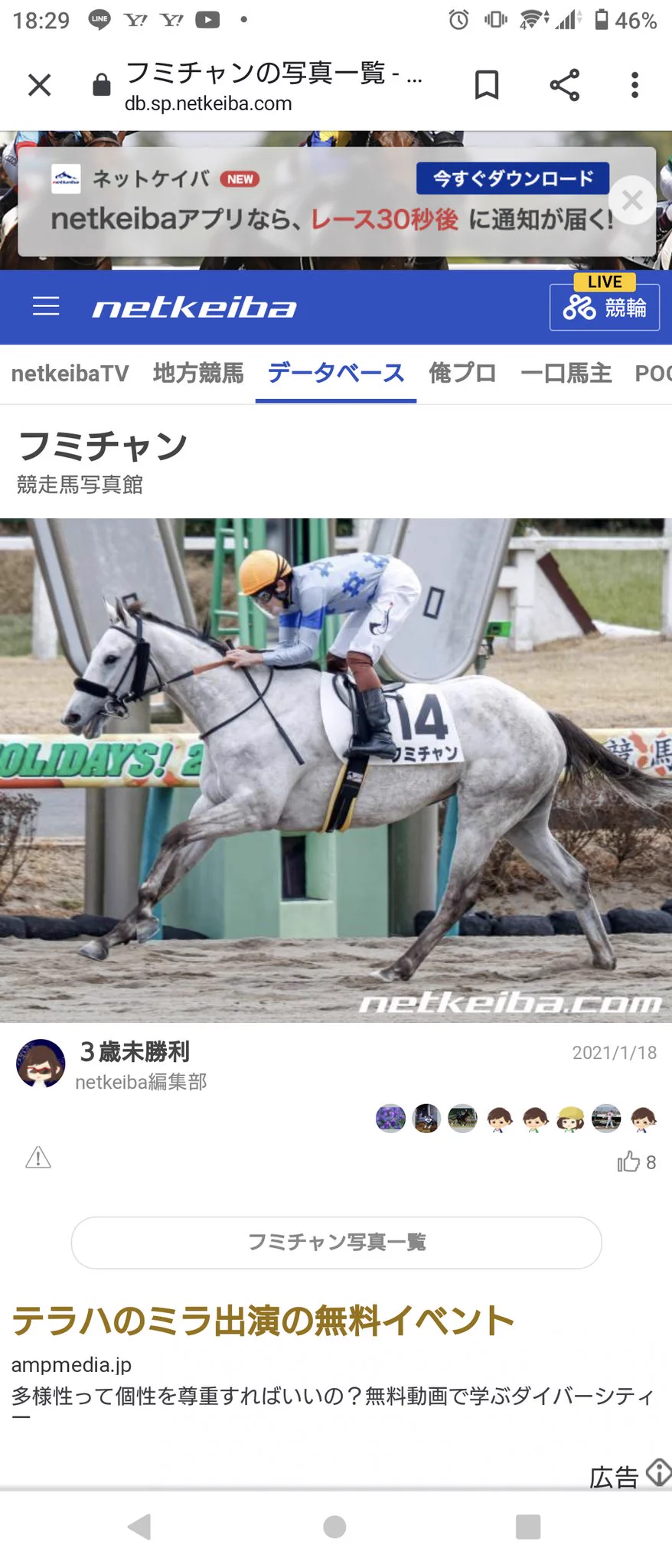 @_attsuu2nd_ フミチャンも結構…(父がソダシ、モルタル、モテモテ、ユキチャン、カレンチャンと同じクロフネ) 
