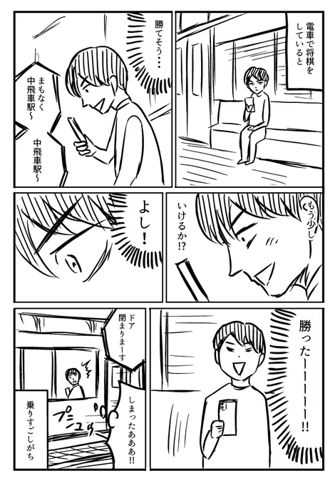 電車で将棋をする話 