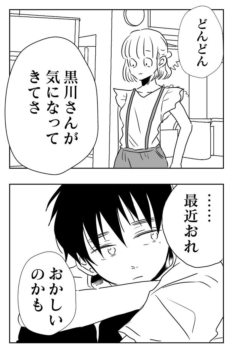 懐かないかのじょ。
12話ふくれあがる❹

#コルクラボマンガ専科
#懐かないかのじょ
#創作男女
続きます❣️ 