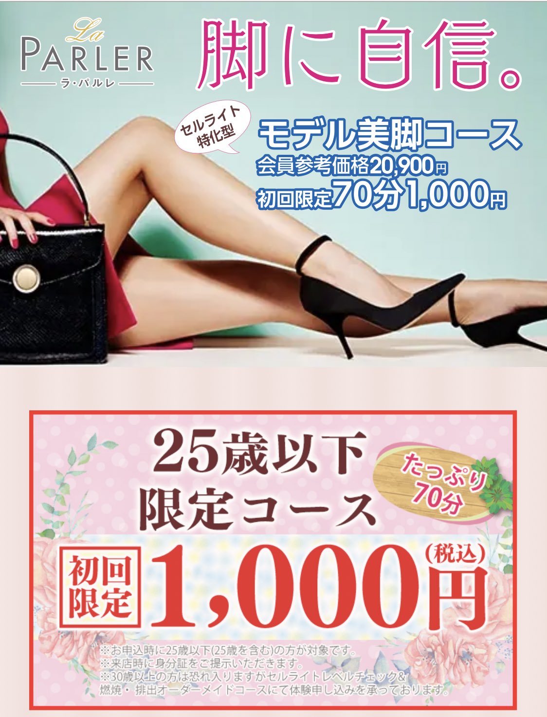 Mano Sur Twitter 美脚エステ 25歳以下初回限定で70分のエステが 1000円に 夏に向けて足痩せしたいけどマッサージとか続かないタイプの私みたいな人はお試しを T Co Zdhalm9yof T Co Jjtxk2dfxb Twitter