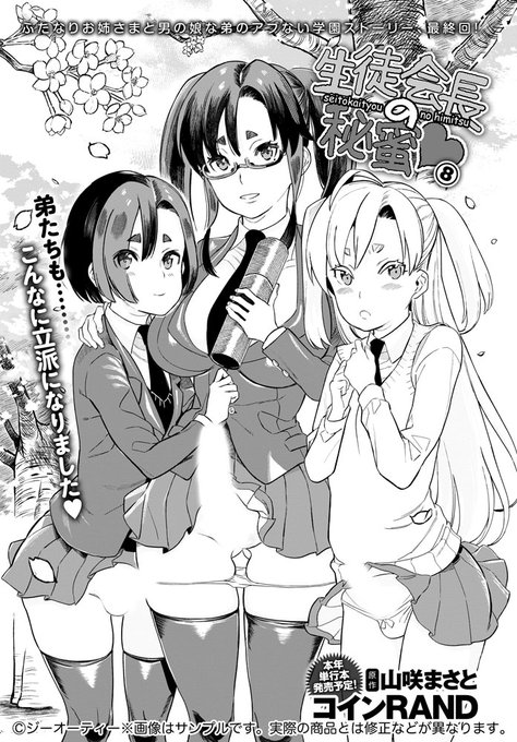 【6月11日発売comicアンスリウム7月号内容紹介 コインRAND】生徒会長でふたなりな凛と、その弟の男の娘・漣。そして彼を追ってきた男子がもう一人。ついてる子たちが絡み合う絡み合う学園トラブルはついにクライマックスに──! 