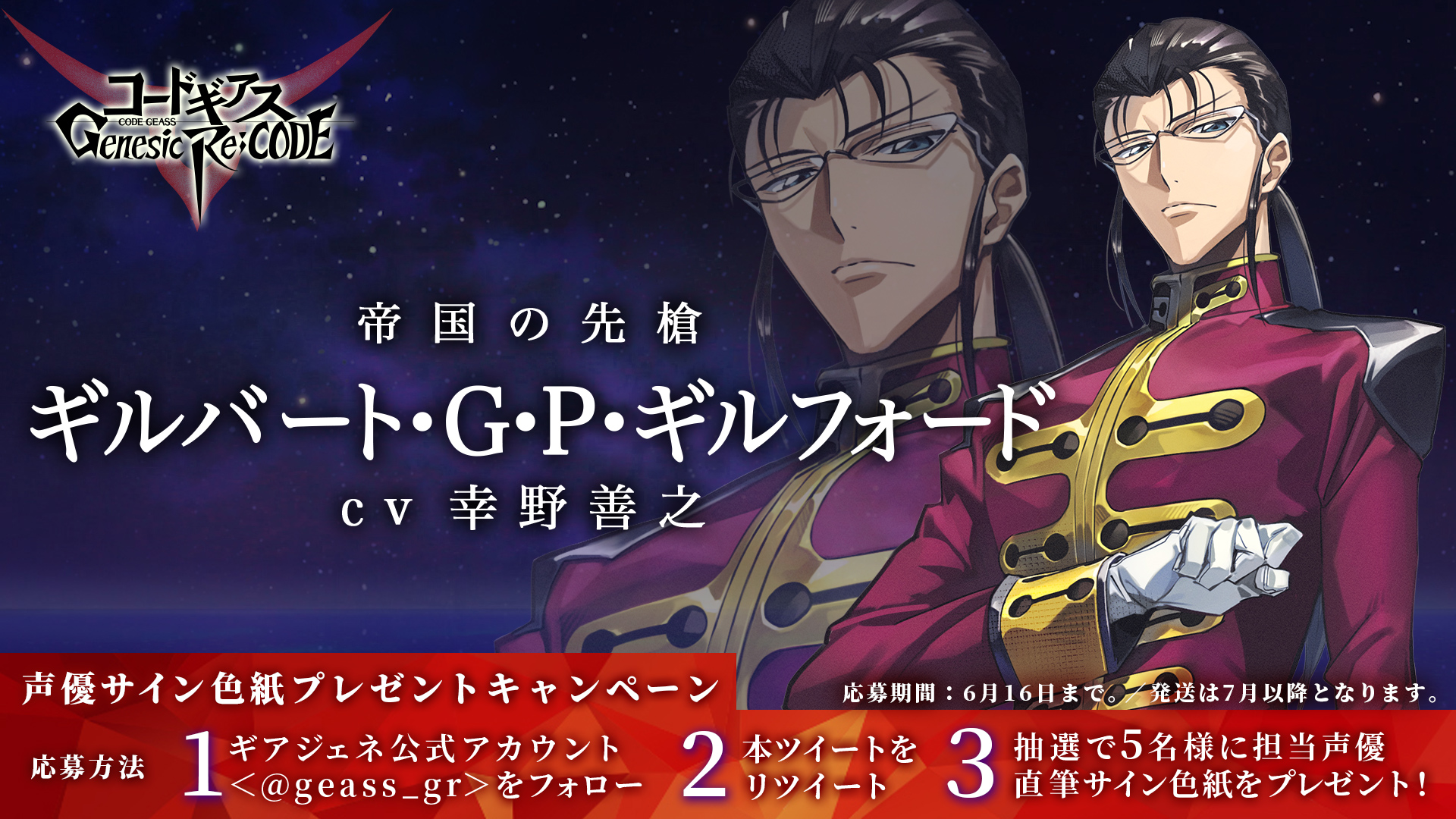 コードギアス Genesic Re;CODE公式 على X: コードギアス Genesic Re;CODE公式 على X: