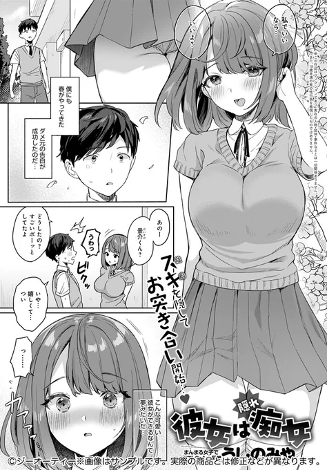 【6月11日発売comicアンスリウム7月号内容紹介 うしのみや】初めてできた彼女に、実は僕が痴女モノが好きだとバレてしまった…。しかし彼女は意外にも嬉しそうで、「今日のエッチは私が満足するまで好きにしてもいい?」と…!積極スイッチ入った巨乳JKの超アクティブHに徹底搾られ♥ 