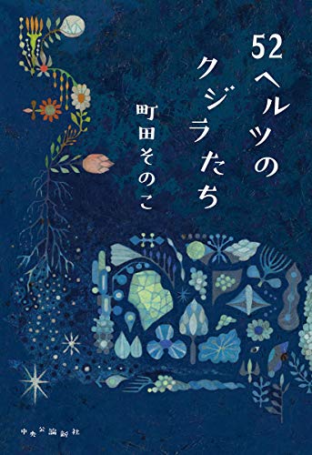52ヘルツのクジラたちのtwitterイラスト検索結果 52ヘルツのクジラたちのtwitterイラスト検索結果