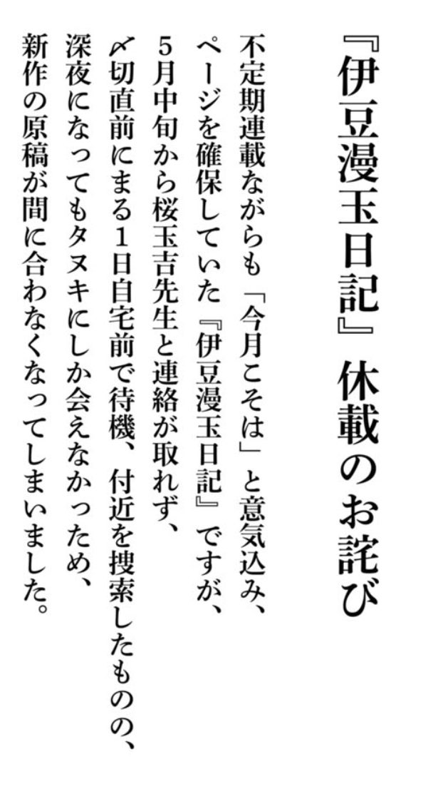 コミックビームの休載ページ見て不覚にも笑ってしまった 笑ってる場合じゃない Togetter コミックビームの休載ページ見て不覚にも笑ってしまった 笑ってる場合じゃない Togetter
