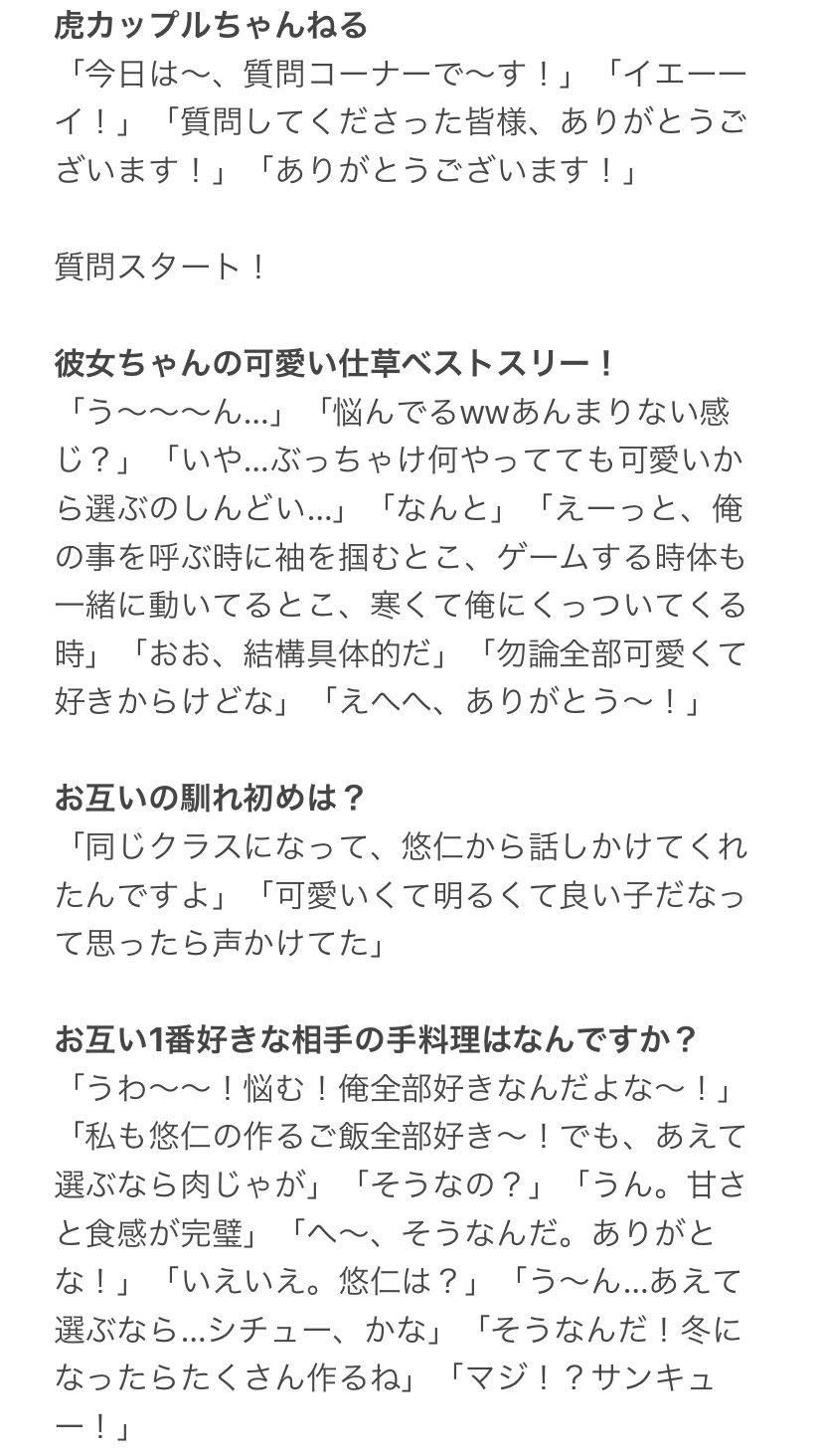 沙智 カップルy Utuberパロ企画 虎カップルver じゅじゅ男子 夢主のカップルy Utuberが 皆さまから頂いた質問に答えます 質問を送って頂き 本当にありがとうございました 各カップル長くなるので 一つずつこのツイートのツリーに上げて