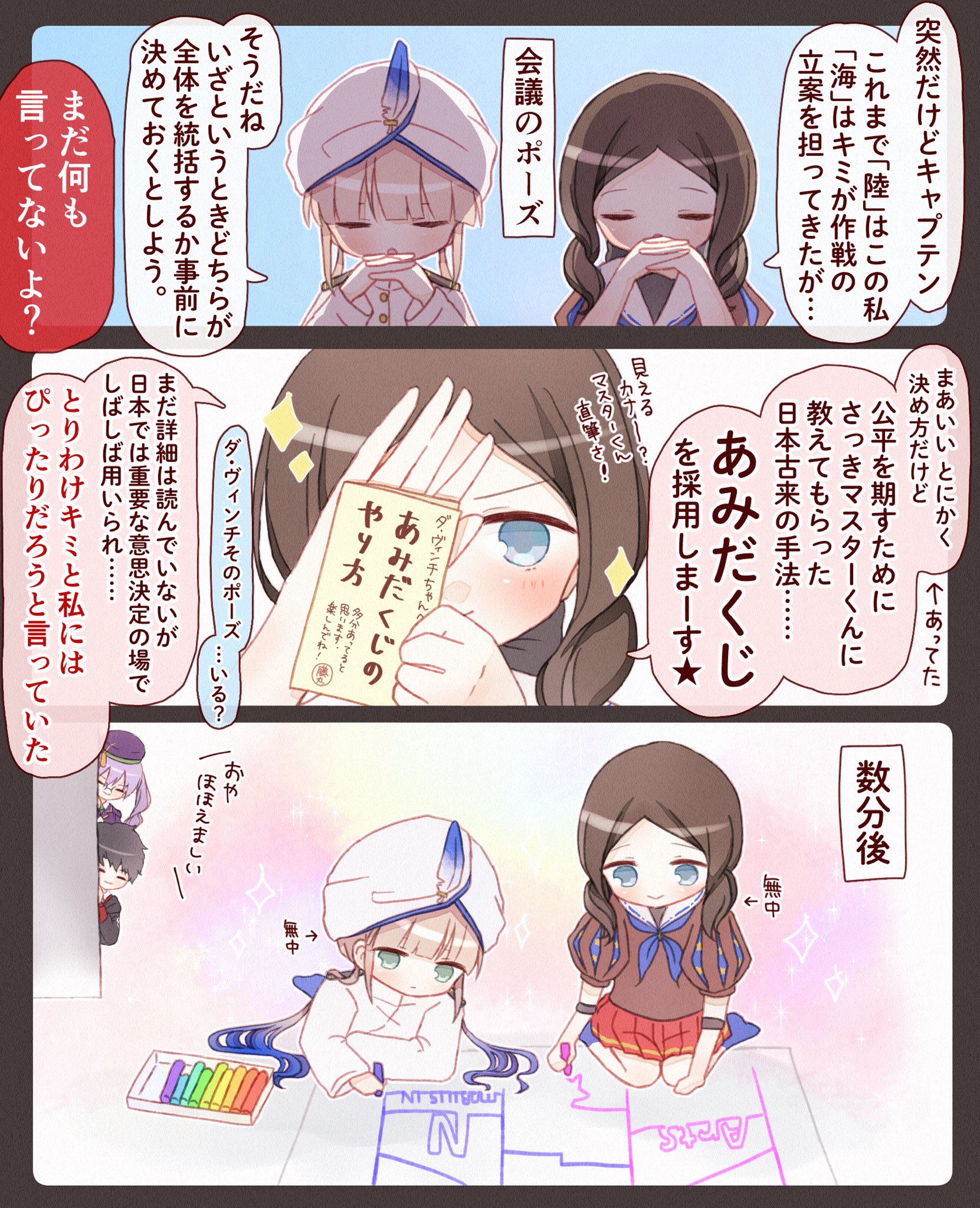 さいとうみちる 次の作戦をあみだくじで決めるロリンチちゃんとキャプテンくん Fgo T Co D1wufiomwk Twitter