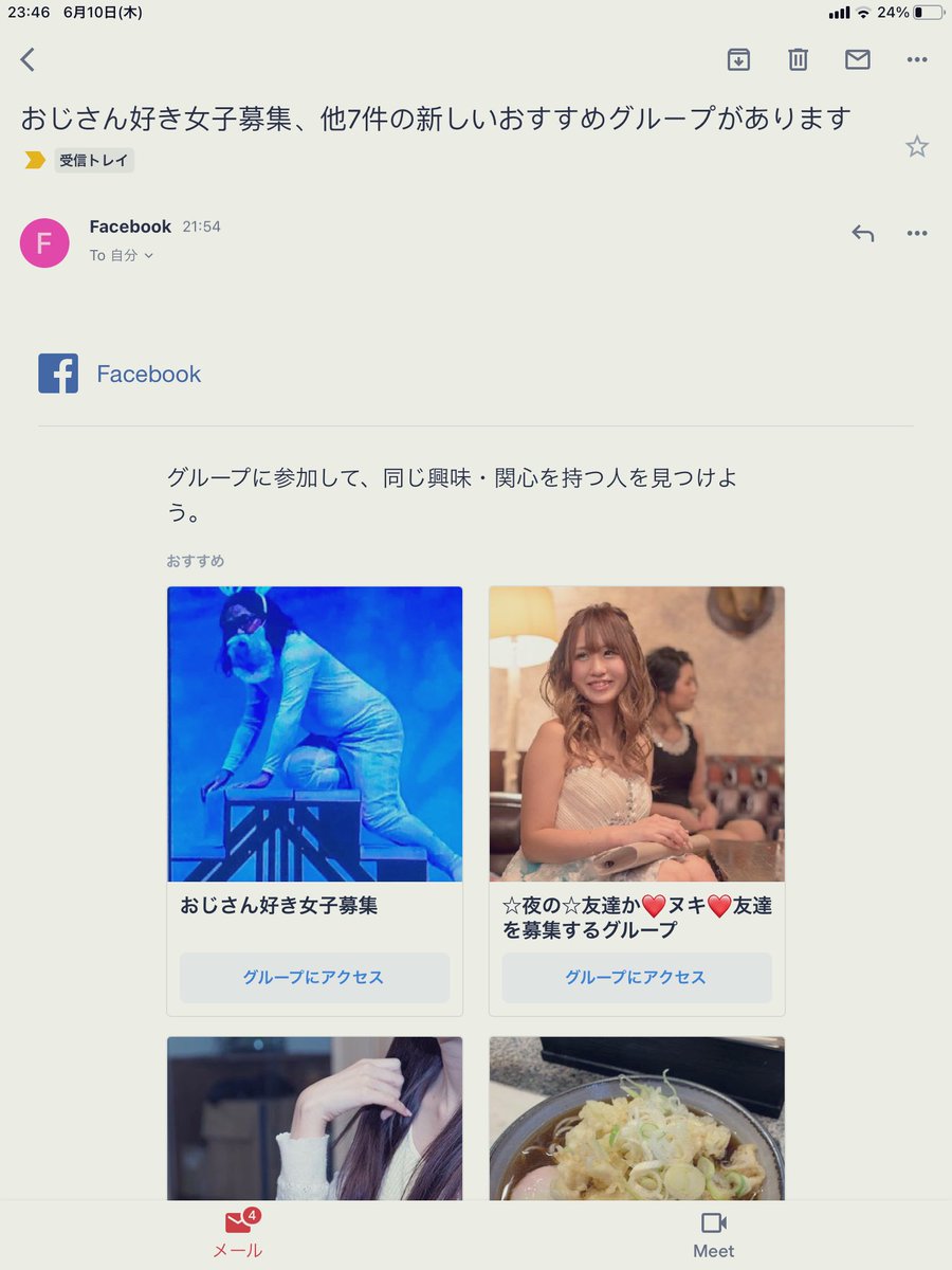 おじさん好き女子