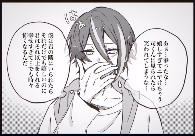 # リプで来た台詞で一コマ描く
『幸せすぎて怖い』🎈🌟落書き1
ずっと片想いだと思ってたツくんと実は両思いだったみたいな…… 