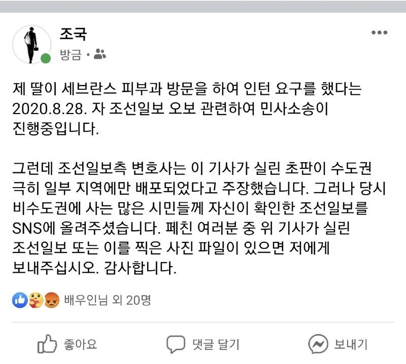 조국장관님 조선일보 소송관련하여 사진파일 구하신다네요.