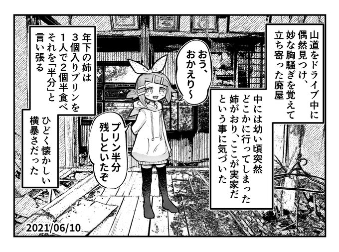 久しぶりに実家帰ったよイマジナリーリンちゃん旅行日記 