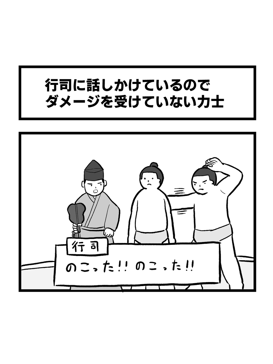 存在しない相撲のゲーム 