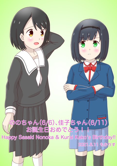 6月11日は佳子ちゃんの誕生日のtwitterイラスト検索結果