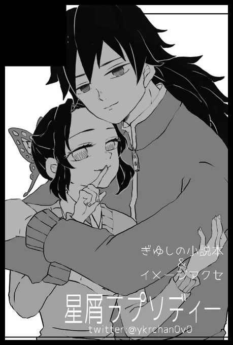 竹ブさんのもくりに参加してる時に12月のオンリー申し込んでみました🌊🦋
行きたいな〜〜〜!!!!! 
