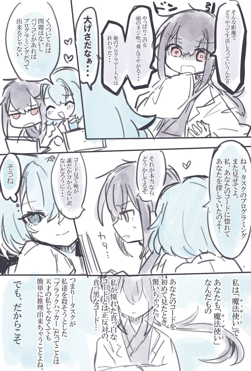 #魔法使いの眠る島
あまりにPL4人の魔法使い熱が収まらないので日を改めた感想戦やってました!自卓ENDの二次創作したり他ENDも読み合わせてお互いの解釈感想話したり、気付けばたっぷり4時間も語り合っていましたね

これはそこでも披露した自卓END(END No.45)のタスモニです(1/2) 