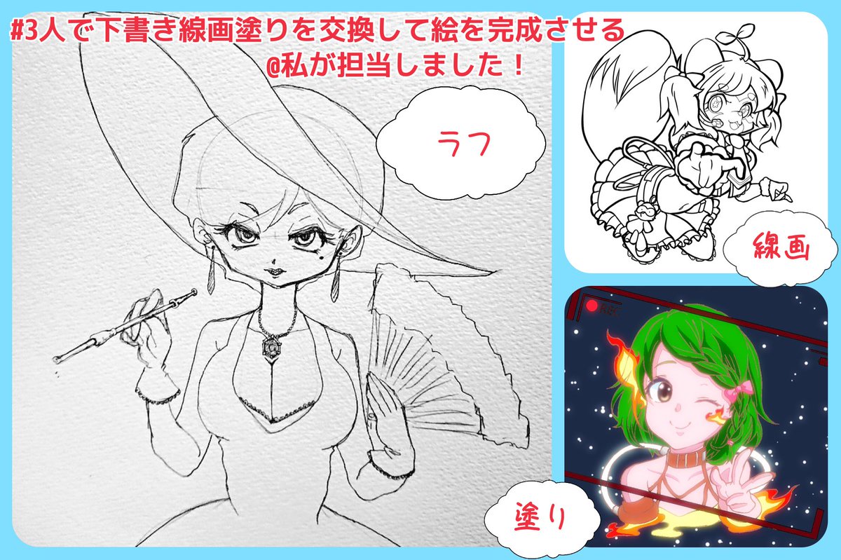 #3人で下書き線画塗りを交換して絵を完成させる
にびさんとkeigoさんと
描きました♪ 