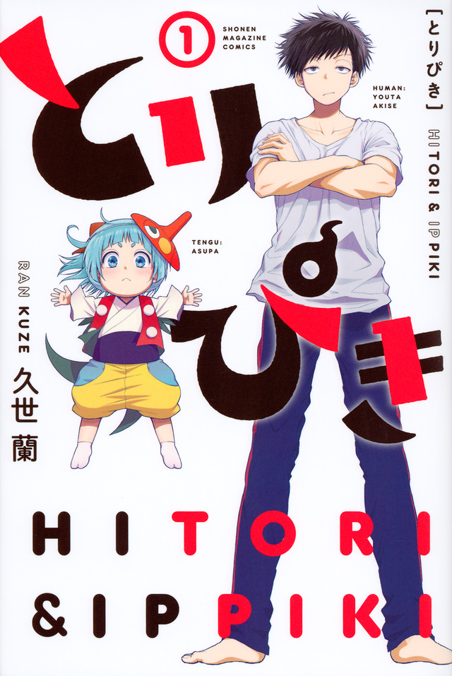 「とりぴき」は以前マンガボックスで連載させて頂いた、男子校生が子天狗を育てるコメディ漫画です!
ご興味ある方こちらも是非…!
https://t.co/maAyAkLHCl

https://t.co/7vIvh5TwwC 