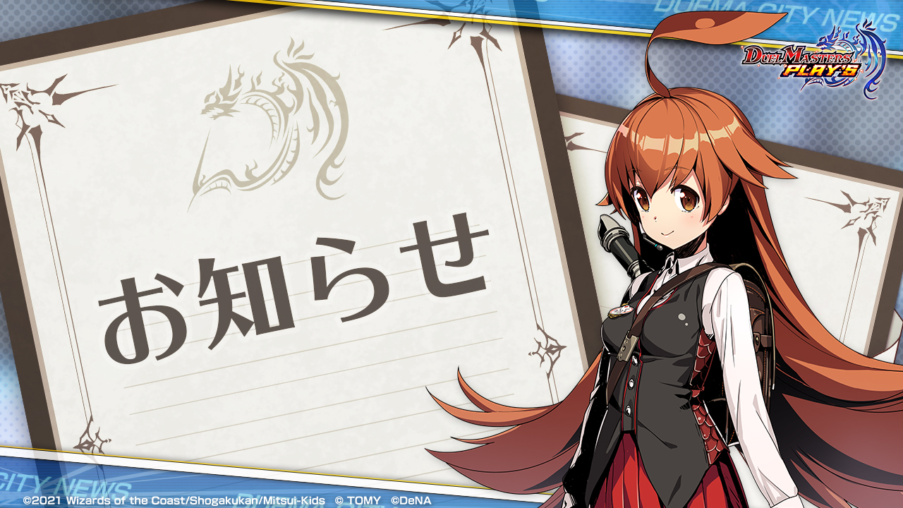 تويتر デュエル マスターズ プレイス 公式 على تويتر 不具合のお知らせ 現在開催中のspルールマッチにおいて フェアリー ギフト Pr を編成して参加するとエラーが発生する不具合を確認しております お客様にはご不便ご迷惑をお掛け致しますが
