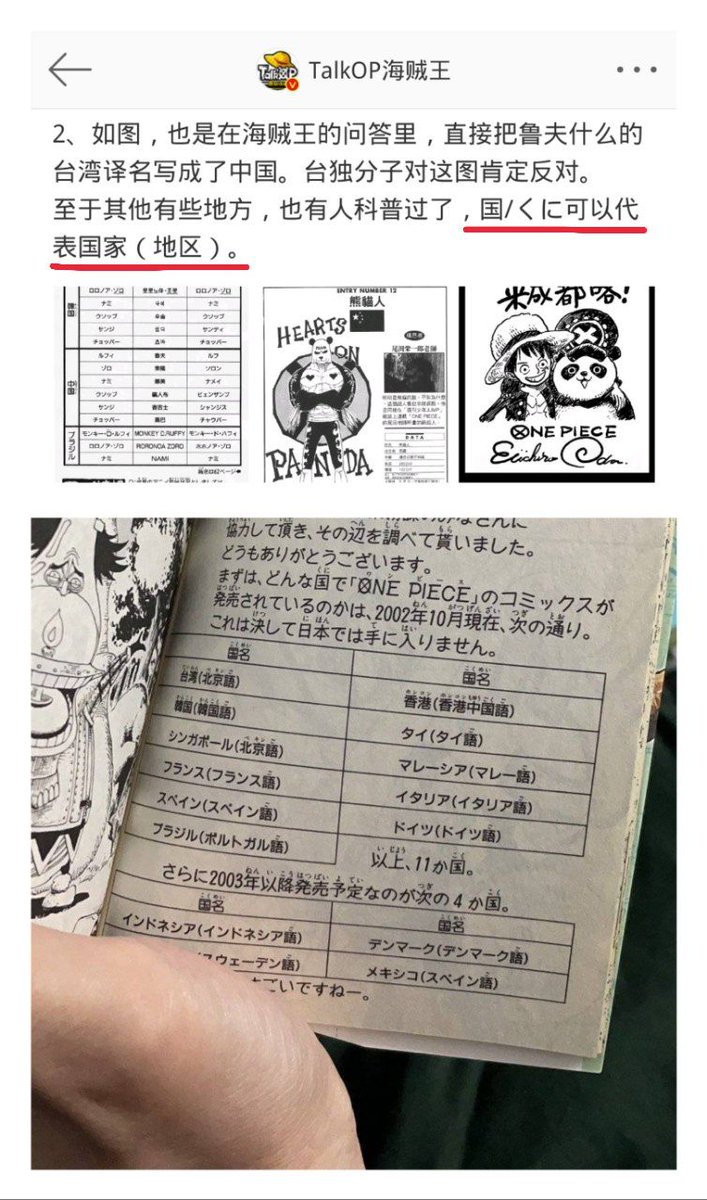 蒙古上单en Twitter 海贼王大v对此有异议 日语的 国 可以指地区 因此外交部的指控完全是子虚乌有 众所周知 我们中国从来不双标 尾田没有辱华 由此可得菅义伟也没有辱华 希望外交部给广大海迷道歉 蒙古上单en Twitter 海贼王大v对此有异议 日语的 国 可以指地区 因此外交部的指控完全是子虚乌有 众所周知 我们中国从来不双标 尾田没有辱华 由此可得菅义伟也没有辱华 希望外交部给广大海迷道歉