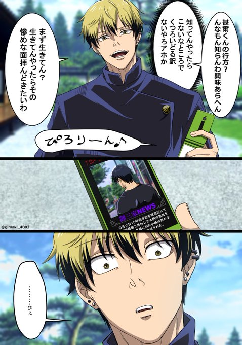 甚爾さん推しの直哉くんと伏親子🐺 | ギマキ さんのマンガ