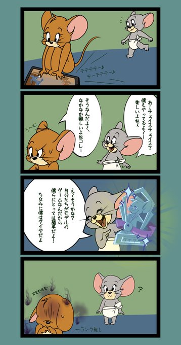 Jerry 高画質 のtwitterイラスト検索結果 古い順
