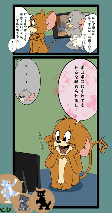 Jerry 高画質 のtwitterイラスト検索結果 古い順
