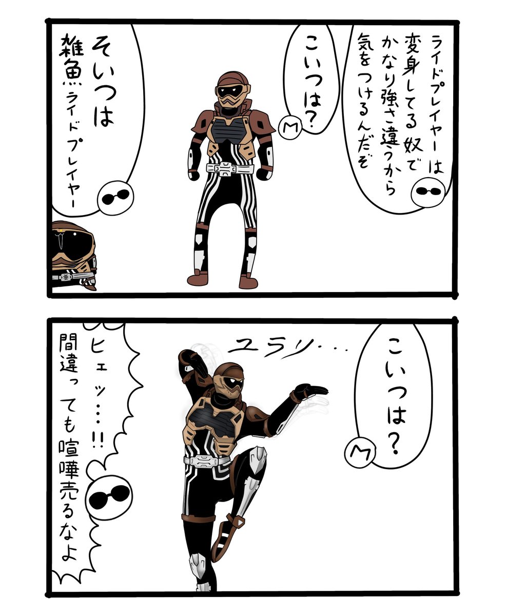 ライダーは変身者に左右される 