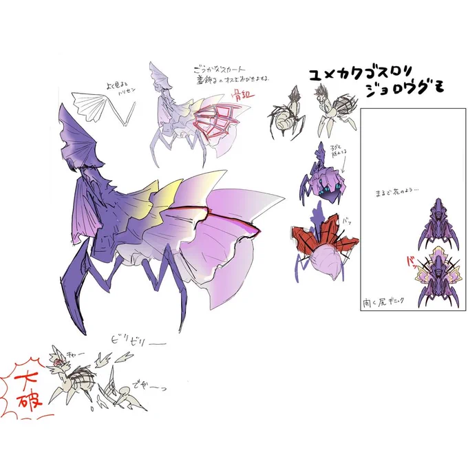 Official Monster Hunter Rise concept art! #MHRise ▸Rakna-Kadaki ⟦#ヤツカダキ⟧: Rough Designs. #MonsterHunter #モンハンライズ #モンハン 